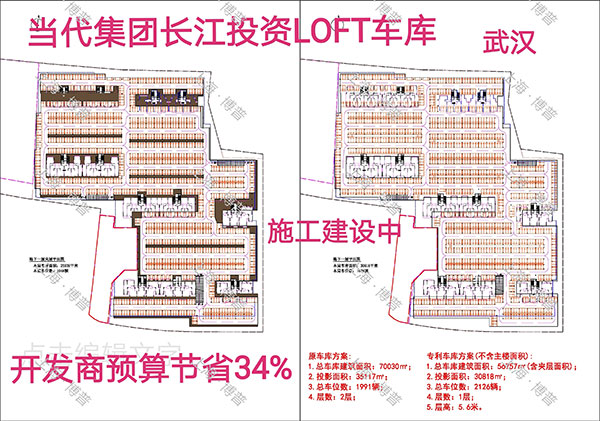 济宁当代武汉春风十里LOFT专利车库（上海博普授权）