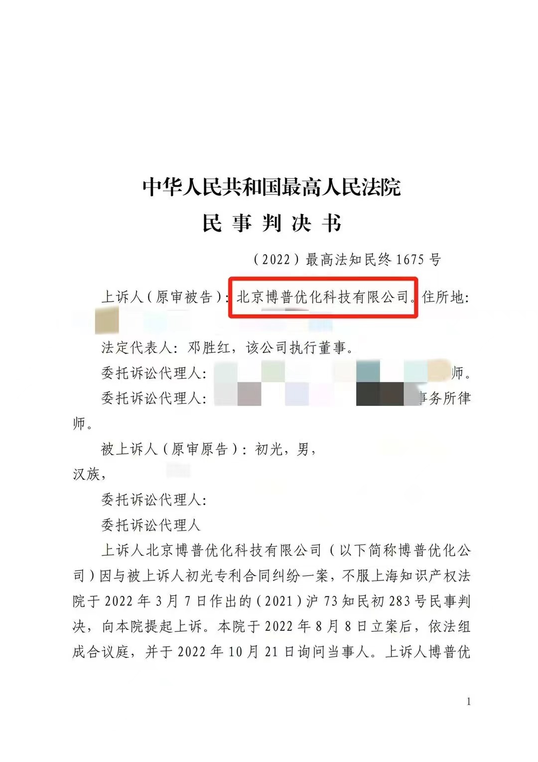 济宁严正声明：最高法审判北京博普侵权赔偿400余万元