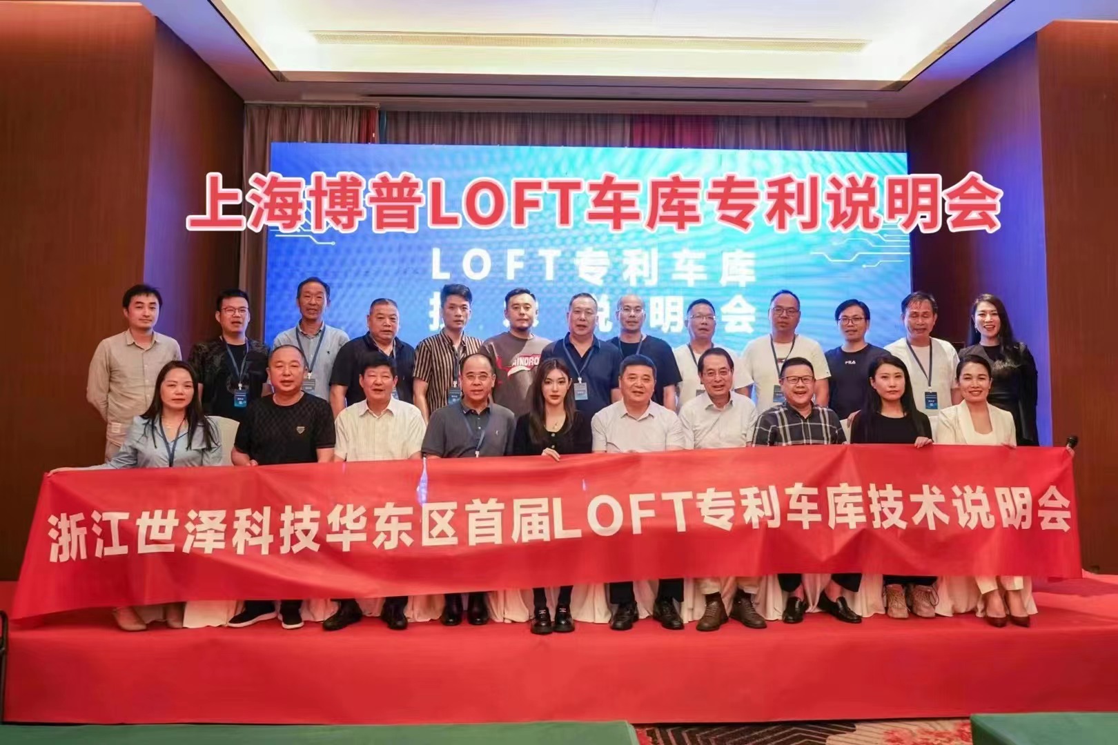 济宁上海博普LOFT车库、PLUS1、PLUS2等专利车库技术走近浙江